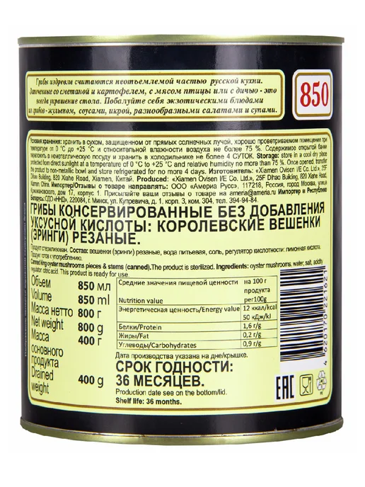 Baleno Balеno Вешенки королевские 850мл, 850 мл, фото 2