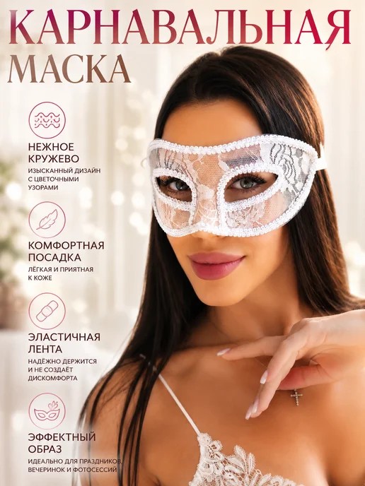Mirva-Sexy Кружевная карнавальная маска, вариант