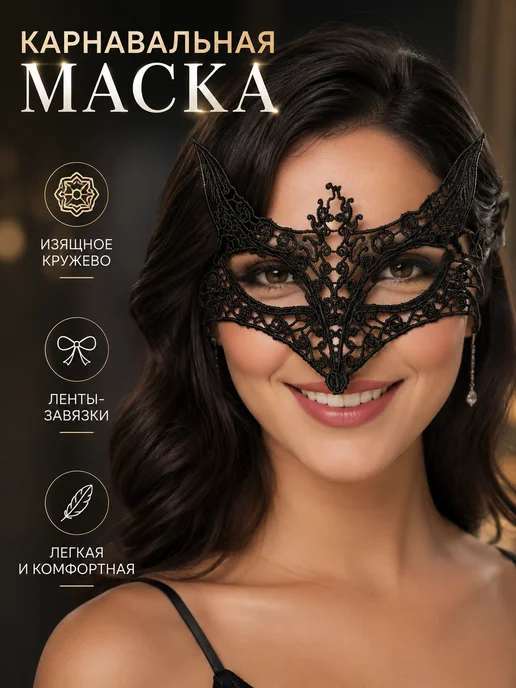 Mirva-Sexy Кружевная карнавальная маска Лисичка, черный