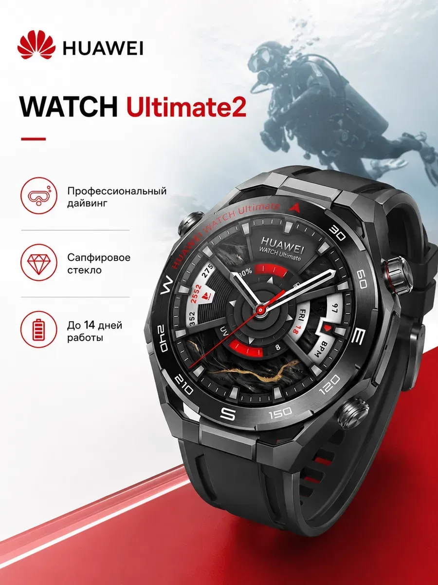 Watch Ultimate 2 смарт часы для андроид Huawei 1388179644 купить за 38 583 ₽ в интернет‑магазине Wildberries
