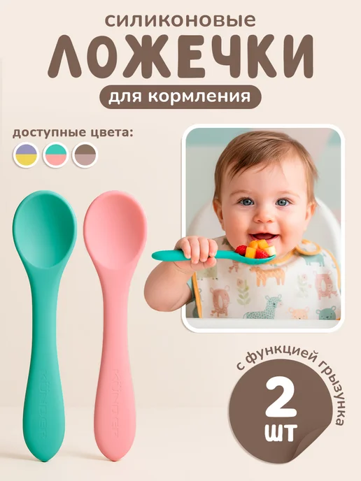 KUNDER Ложка для кормления и прикорма малышей набор 2 шт, 2 шт