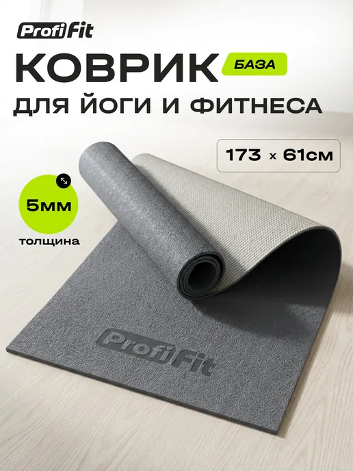 PROFI FIT Коврик для йоги и фитнеса БАЗА (бордовый-пудровый) 5 мм, серый