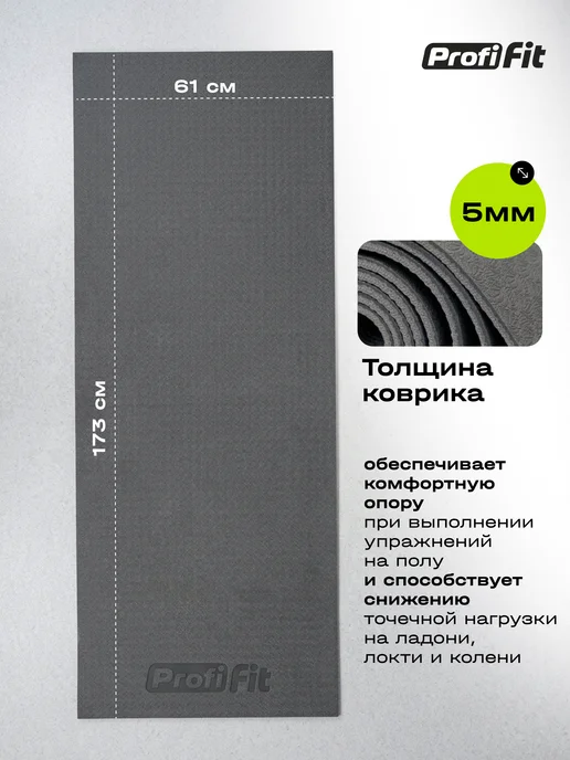PROFI FIT Коврик для йоги и фитнеса БАЗА (бордовый-пудровый) 5 мм, серый, фото 3