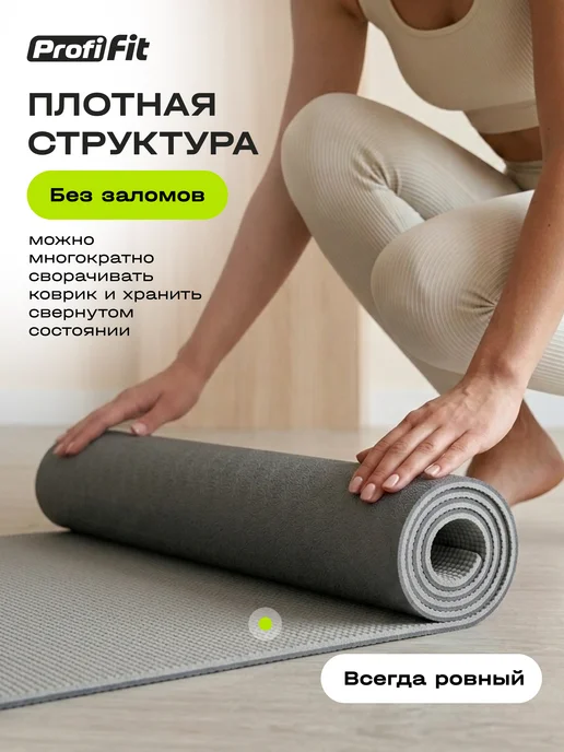 PROFI FIT Коврик для йоги и фитнеса БАЗА (бордовый-пудровый) 5 мм, серый, фото 6