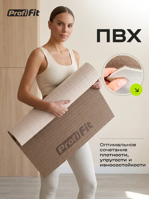 PROFI FIT Коврик для йоги и фитнеса БАЗА (бордовый-пудровый) 5 мм, бежевый, фото 2