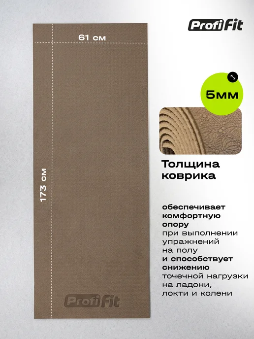 PROFI FIT Коврик для йоги и фитнеса БАЗА (бордовый-пудровый) 5 мм, бежевый, фото 3