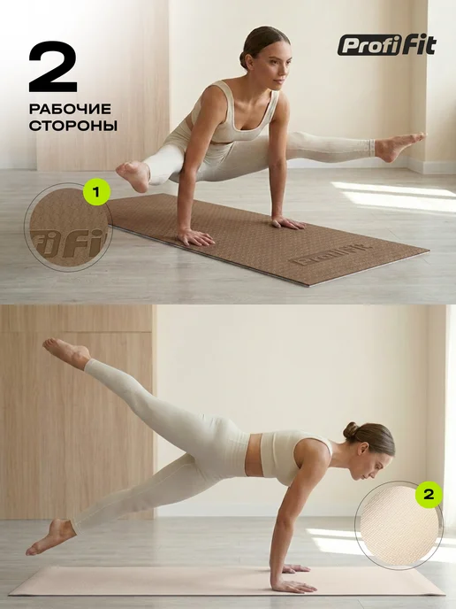 PROFI FIT Коврик для йоги и фитнеса БАЗА (бордовый-пудровый) 5 мм, бежевый, фото 5