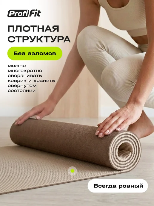 PROFI FIT Коврик для йоги и фитнеса БАЗА (бордовый-пудровый) 5 мм, бежевый, фото 6