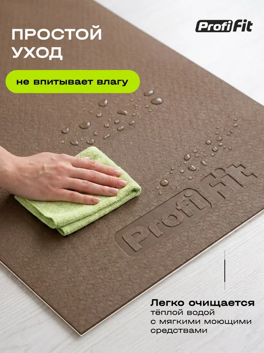 PROFI FIT Коврик для йоги и фитнеса БАЗА (бордовый-пудровый) 5 мм, бежевый, фото 7