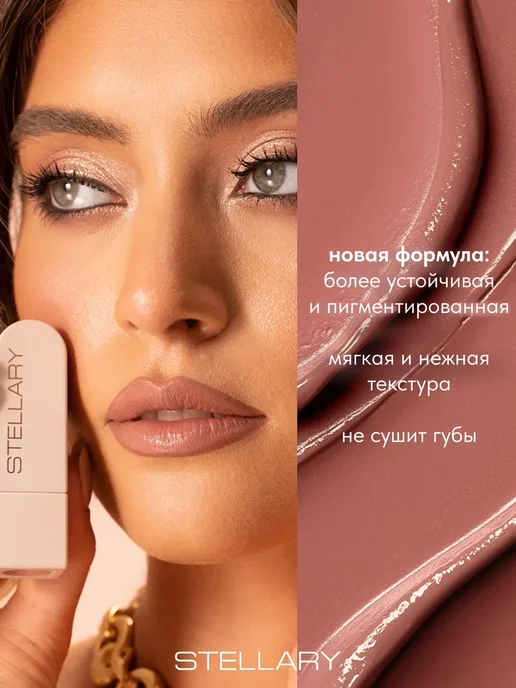 Stellary Помада для губ RICH NUDE стойкая 04 cool nude, бежевый, фото 2