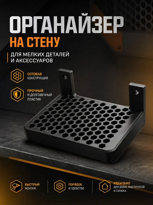полка органайзер для хранения отверток, черный