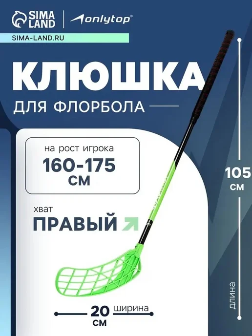 Яркая зелёная клюшка для флорбола любителей, зеленый