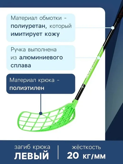 Яркая зелёная клюшка для флорбола любителей, зеленый, фото 2
