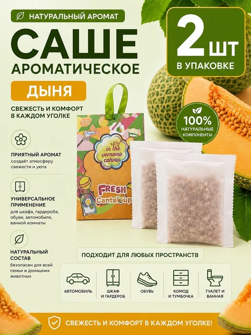 Евротех Саше ароматическое от неприятных запахов, вариант