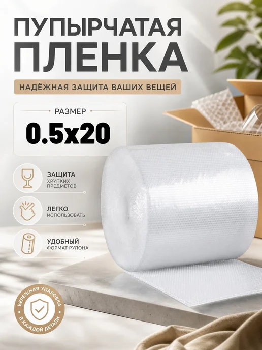 0.5х20м Пленка воздушно-пузырчатая, 20 м