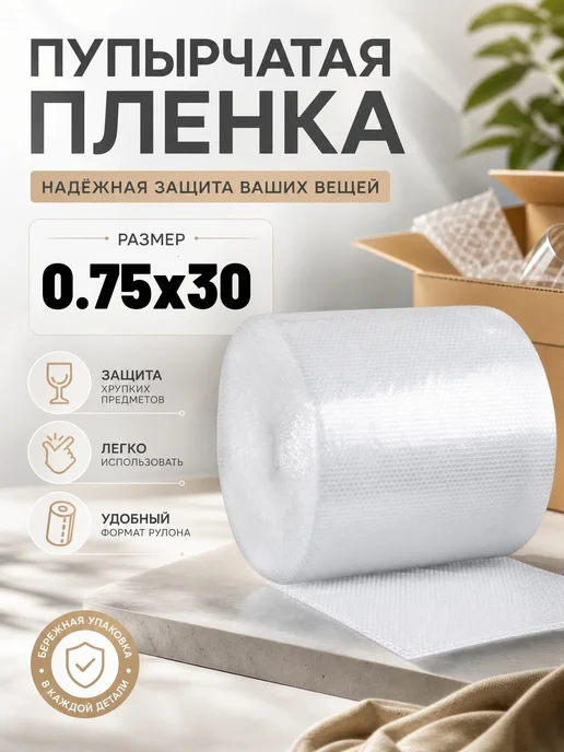 0.5х20м Пленка воздушно-пузырчатая, 30 м