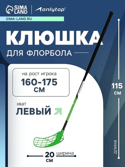 Легкая и прочная клюшка для флорбола 95 см, вариант