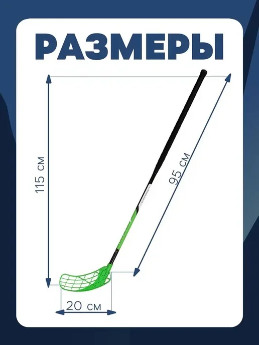 Легкая и прочная клюшка для флорбола 95 см, вариант, фото 3