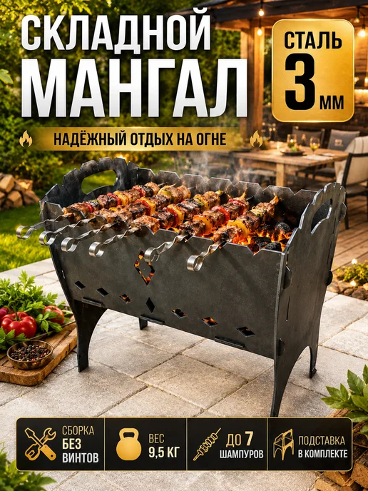 PROmangal Мангал 3 мм разборный из стали с подставкой, серый