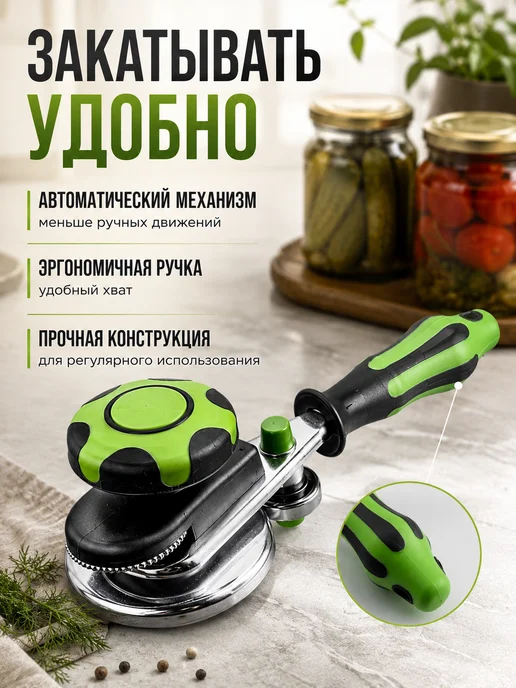 СОВЕЛА Машинка закаточная автомат для банок, зеленый, фото 2