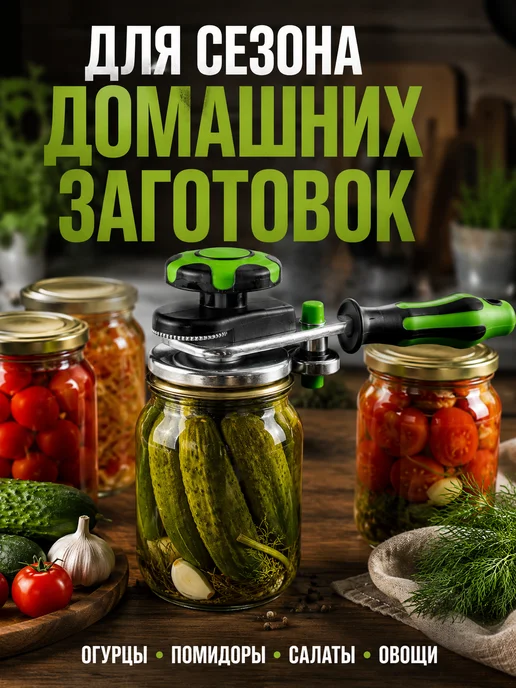 СОВЕЛА Машинка закаточная автомат для банок, зеленый, фото 3