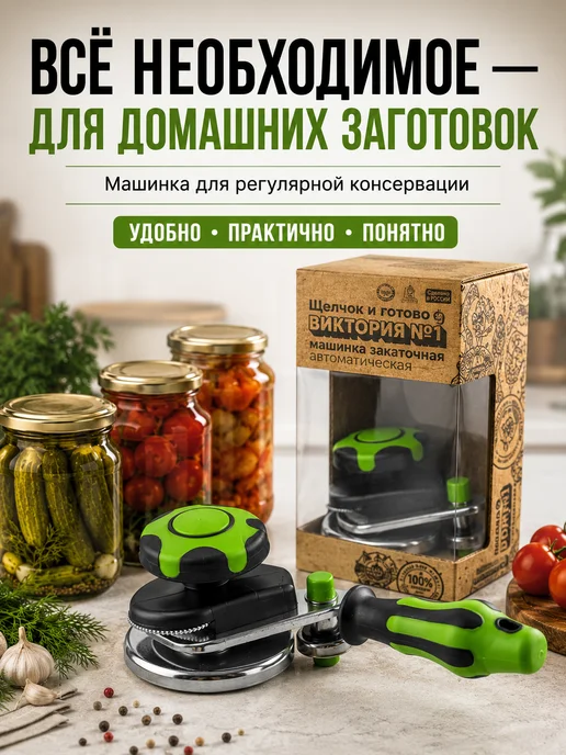 СОВЕЛА Машинка закаточная автомат для банок, зеленый, фото 5