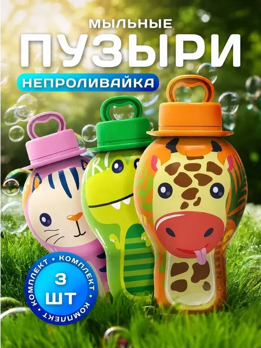 Нет бренда мыльные пузыри непроливайка для детей, 4 шт. с палочкой, 4 шт