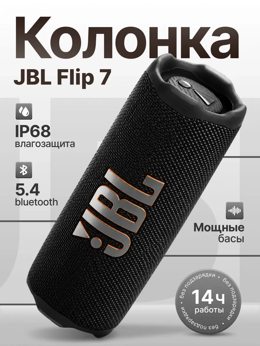 Колонка беспроводная JBL Flip 7 — фото 1
