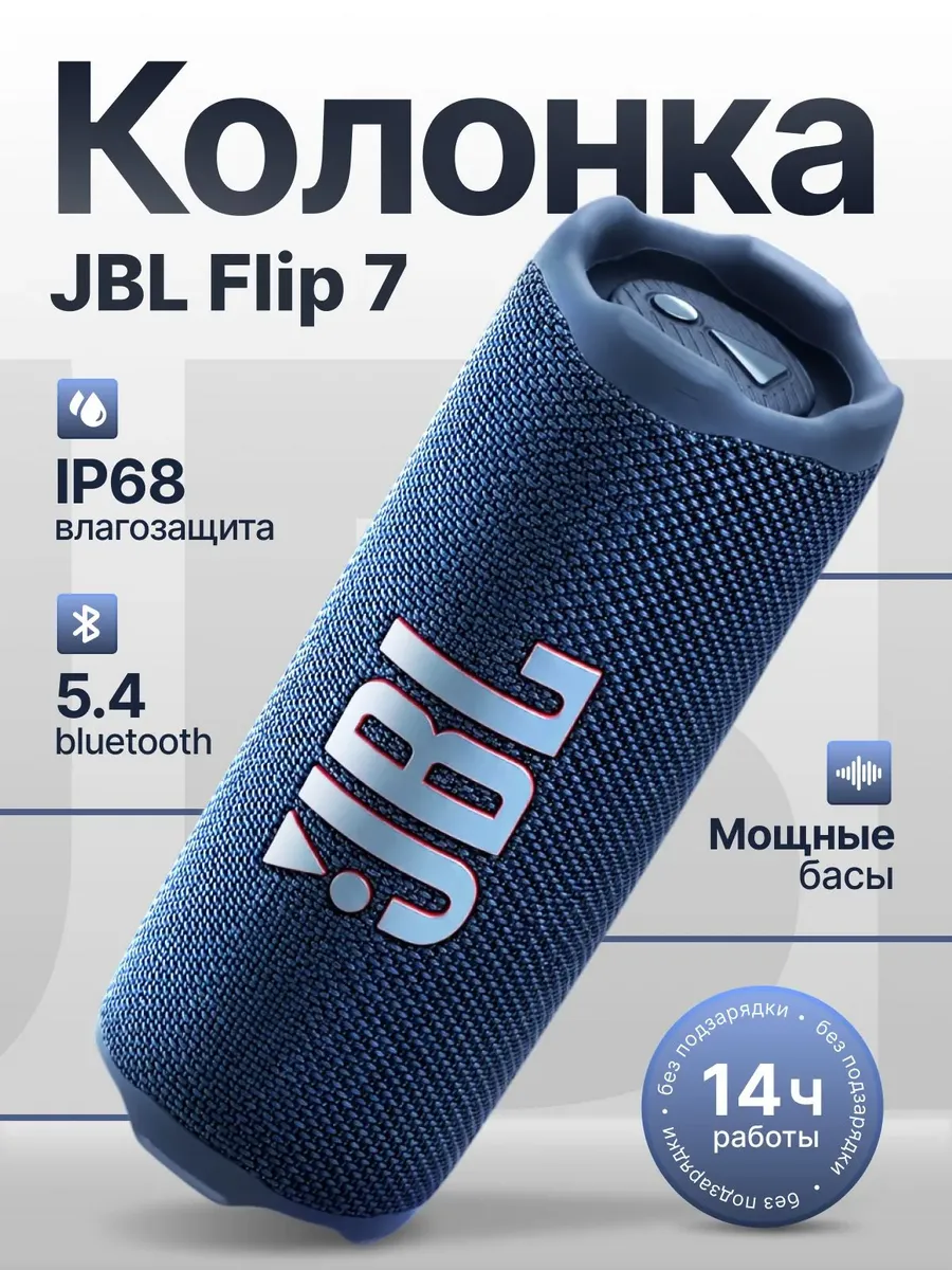 Колонка беспроводная JBL Flip 7 — фото 1