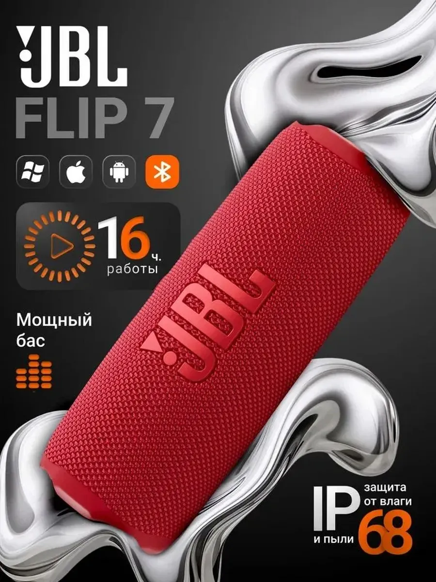 Колонка беспроводная JBL Flip 7 — фото 1