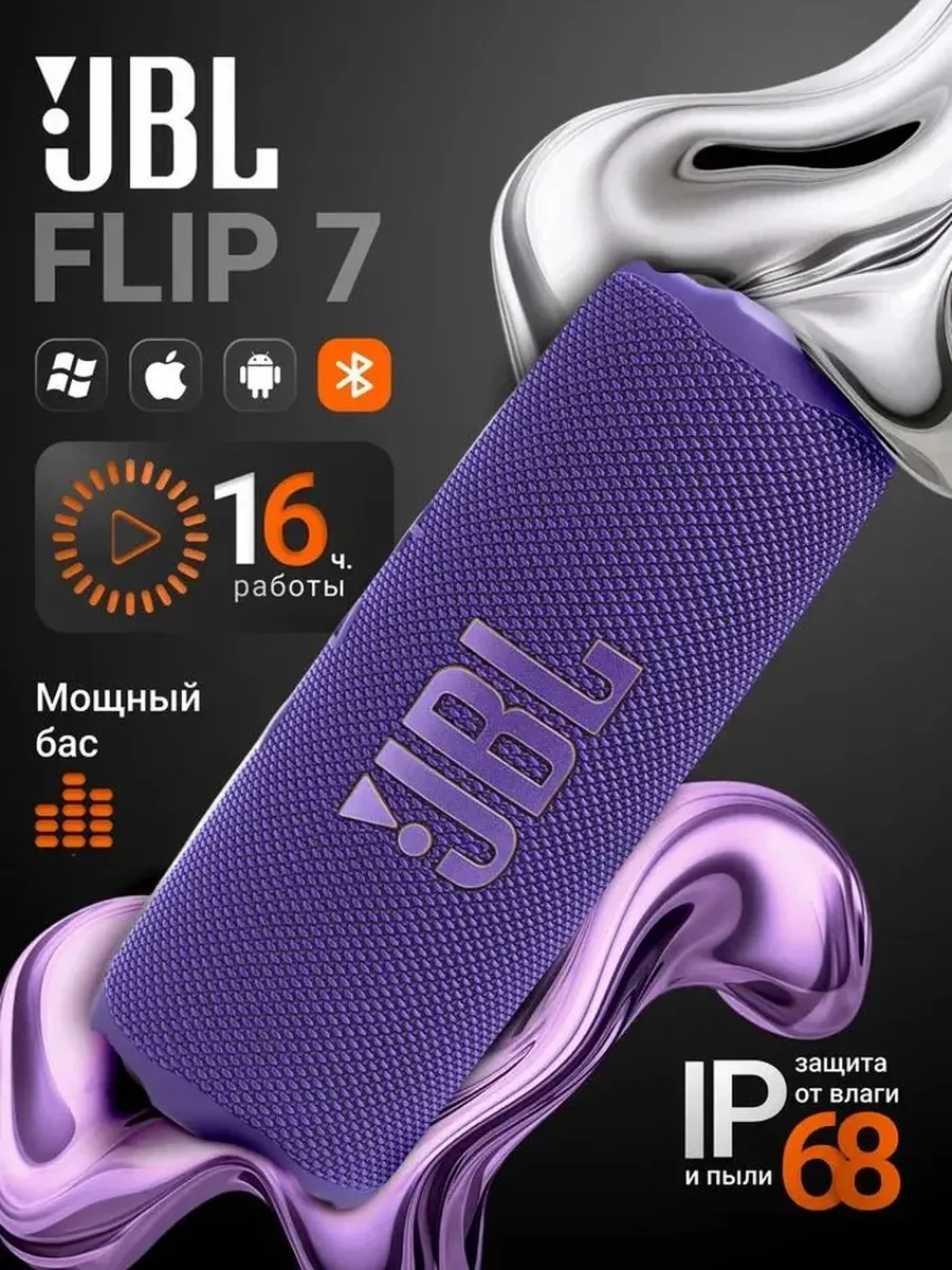 Колонка беспроводная JBL Flip 7 — фото 1