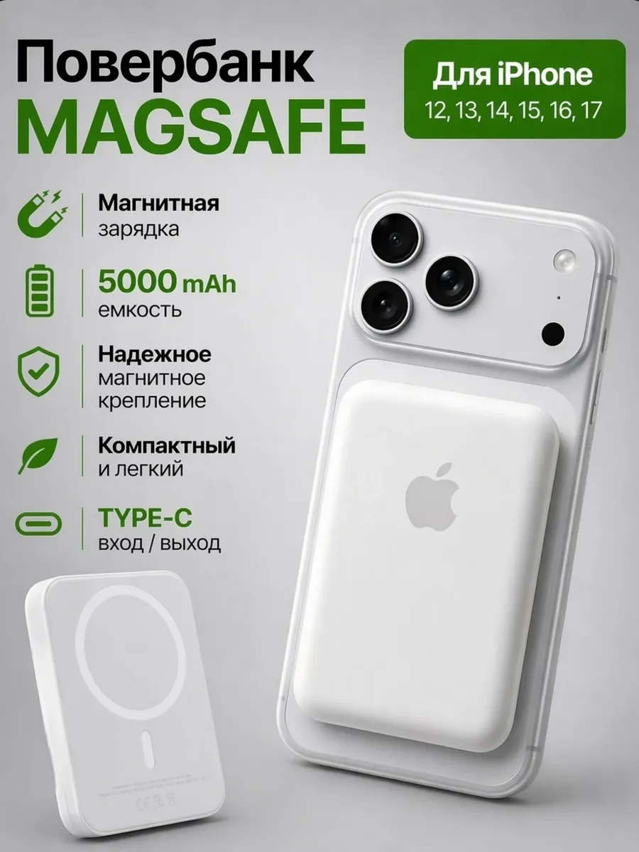 Внешний аккумулятор MagSafe 5000 мАч Type-C — фото 1