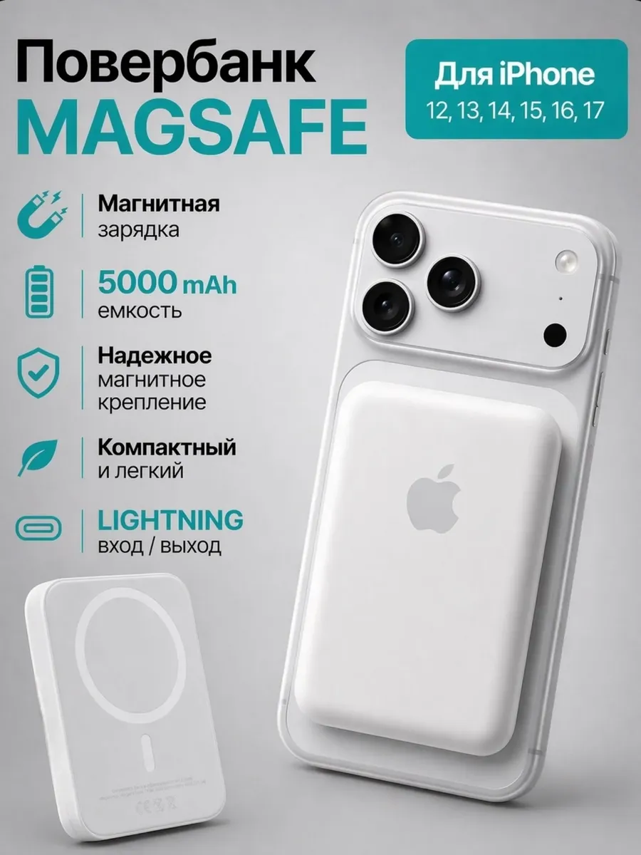 Внешний аккумулятор MagSafe 5000 мАч lightning — фото 1