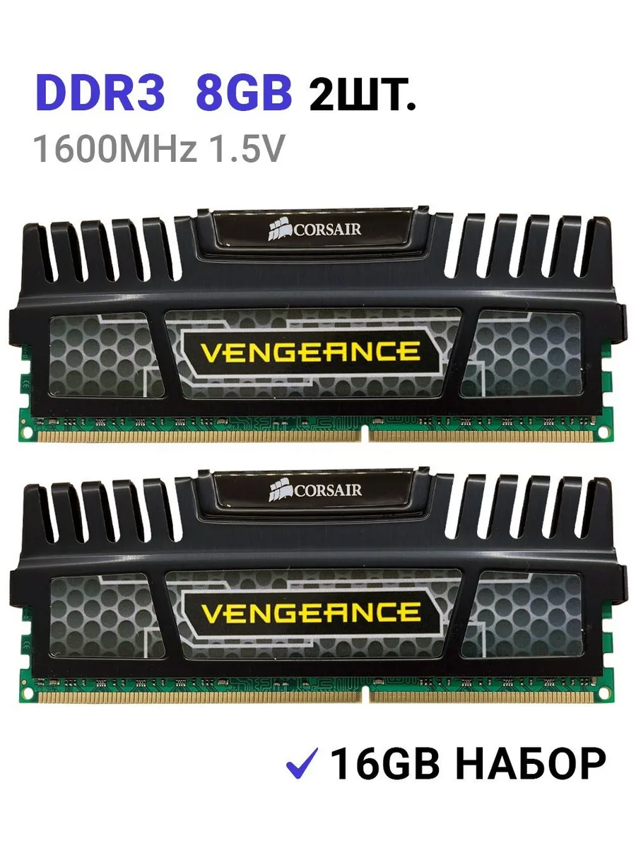 Corsair Оперативная память Vengeance DDR3 16Gb (2*8Gb) 1383067259 купить за 23 371 ₽ в интернет‑магазине Wildberries