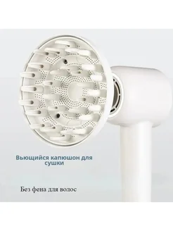Магнитный диффузор 135 мм для фена DREAME