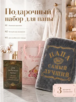 Подарочный набор для папы