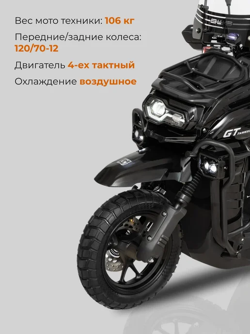 ESMotors Скутер бензиновый взрослый двухместный GT TANK 03 150 кубов, вариант, фото 2