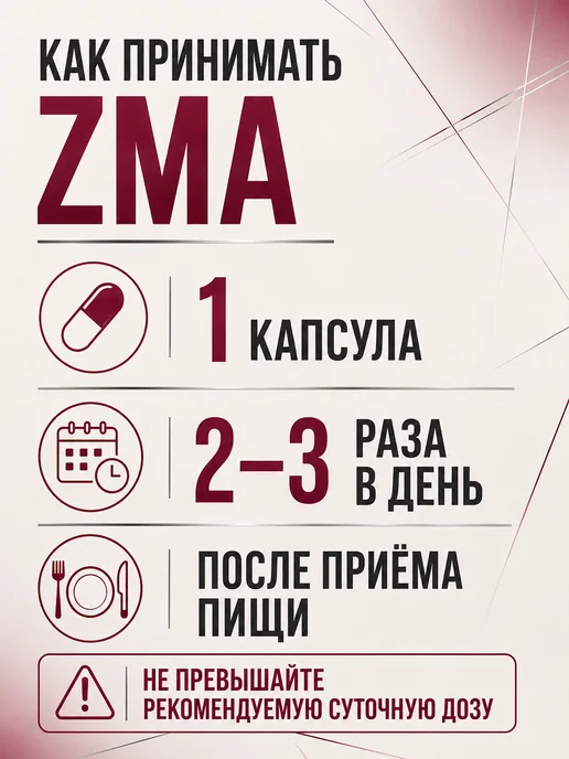 BioPharm Бустер тестостерона ZMA и витамин B6 Биофарм 90 капсул, вариант, фото 5