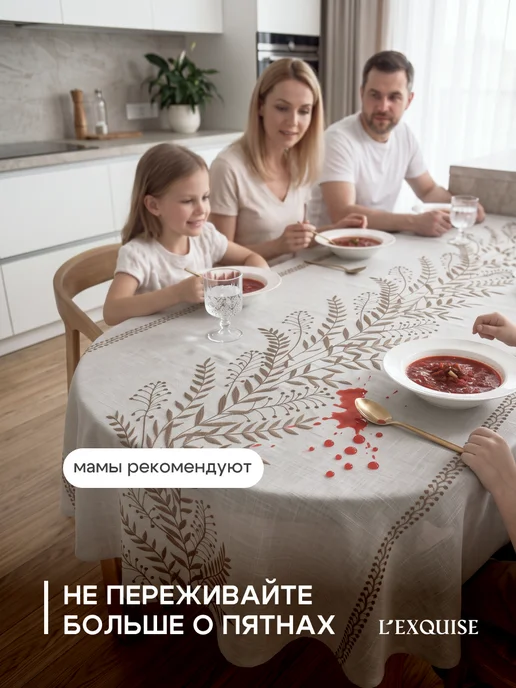 L'Exquise Скатерть на круглый стол водоотталкивающая тканевая 140х140, 140x140, в упаковке 580 г, фото 2
