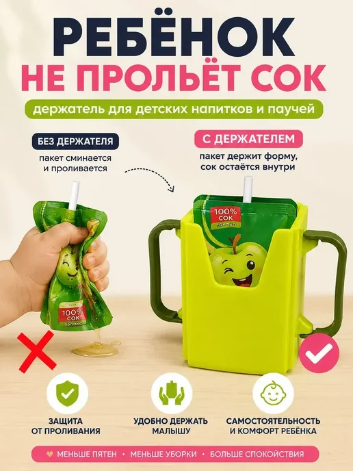 ТЕМА3 Держатель детского питания,сока и паучей антипроливной, вариант