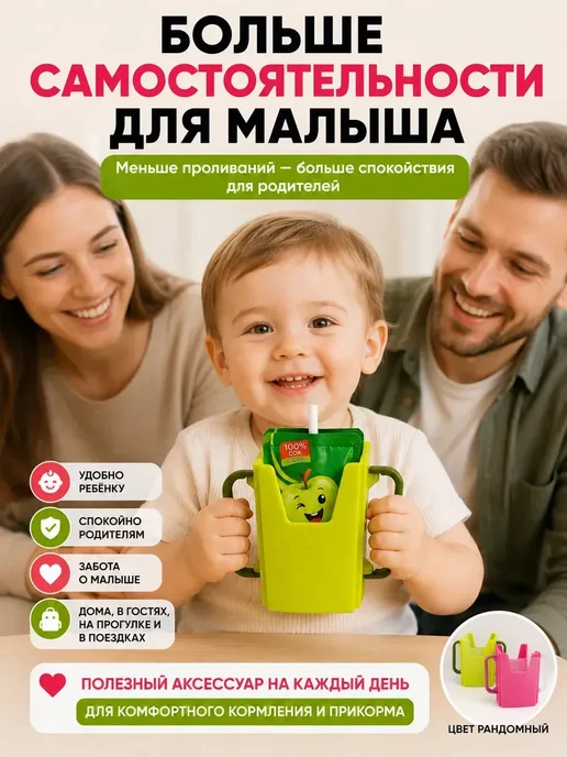 ТЕМА3 Держатель детского питания,сока и паучей антипроливной, вариант, фото 7