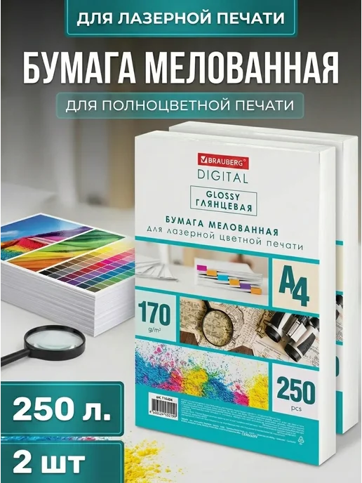 Бумага Brauberg Digital Фотобумага A4, 170 г/м², 250 листов, 2 пачки