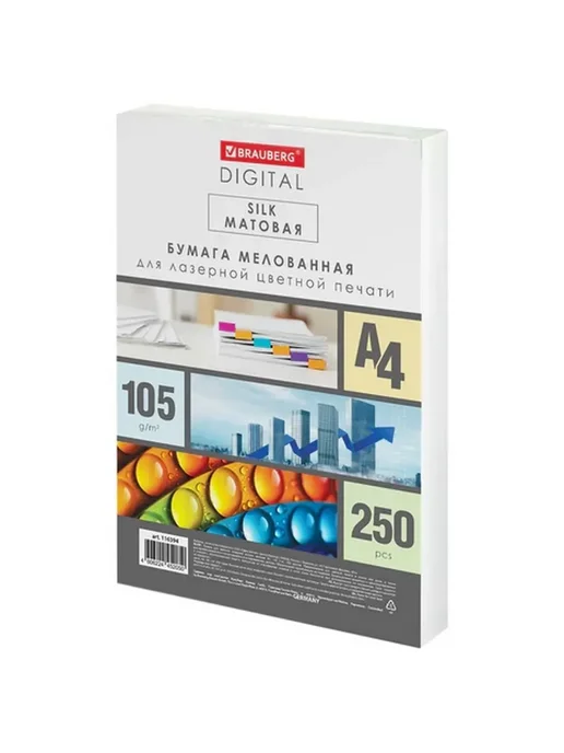 Бумага Brauberg Digital A4, 105 г/м², 250 листов, 2 пачки, фото 2