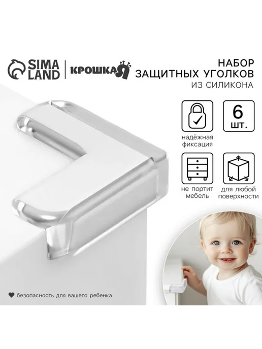 <> Защитные накладки на углы для дома, белый