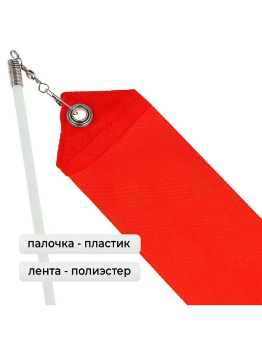 Grace Dance Лента гимнастическая для художественной гимнастики фуксия, 4 м, фото 2