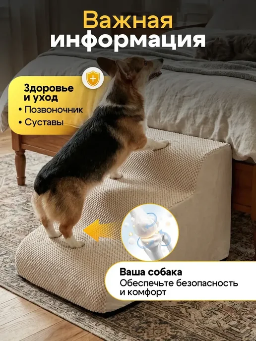 Лестница для собак прикроватная 30D 3 ступени, бежевый, фото 2