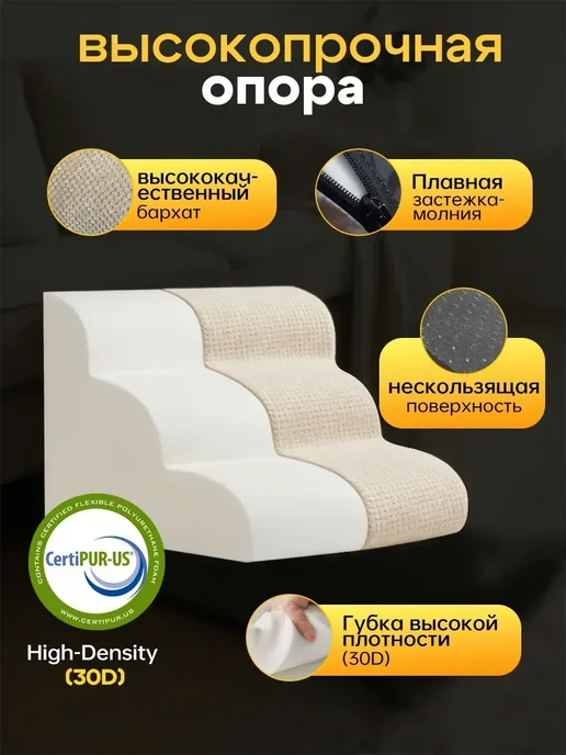 Лестница для собак прикроватная 30D 3 ступени, бежевый, фото 3