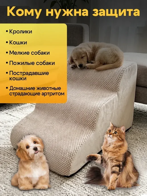 Лестница для собак прикроватная 30D 3 ступени, бежевый, фото 4