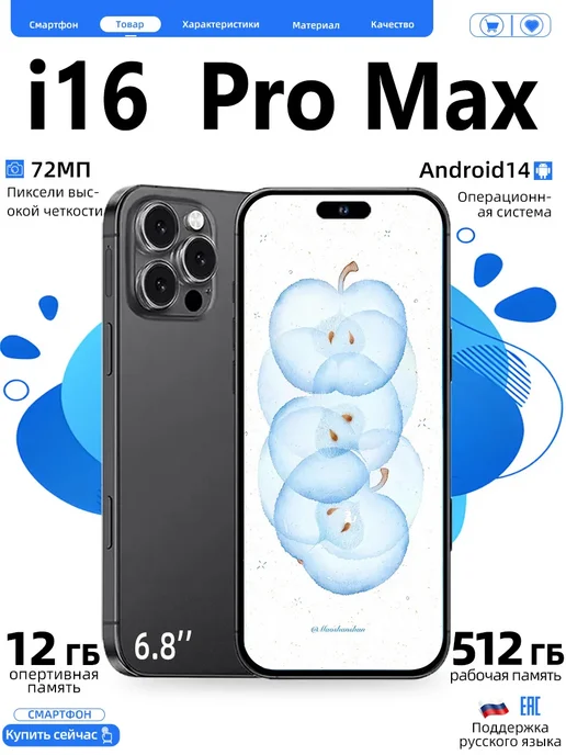 Смартфон Pro Max I Phome I16 Pro Max 12/512 ГБ, черный