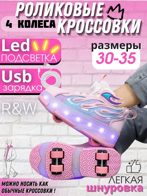 Роликовые кроссовки на 4 роликах светящиеся, вариант